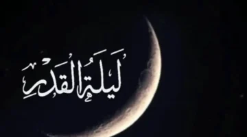 أدعية ليلة القدر 2026 مكتوبة لمشاركة الأهل والأحباب